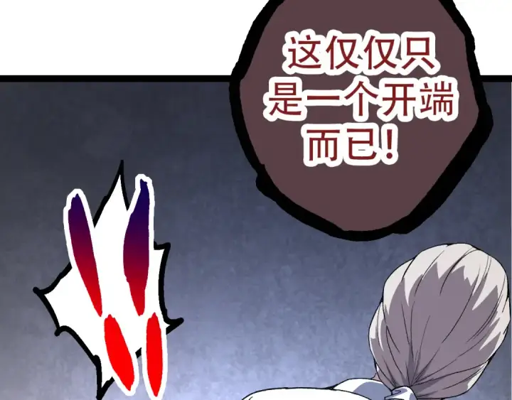 《从大树开始的进化》第48话 灵力潮汐图100