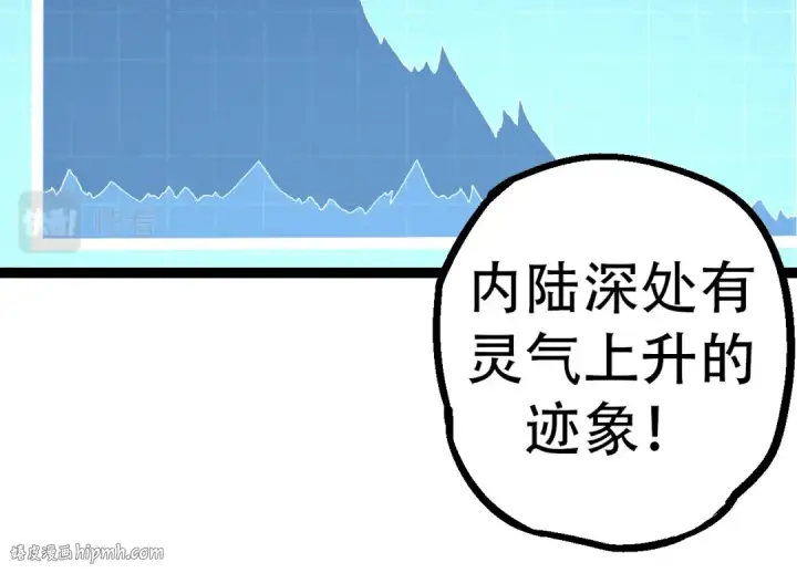 《从大树开始的进化》第48话 灵力潮汐图104