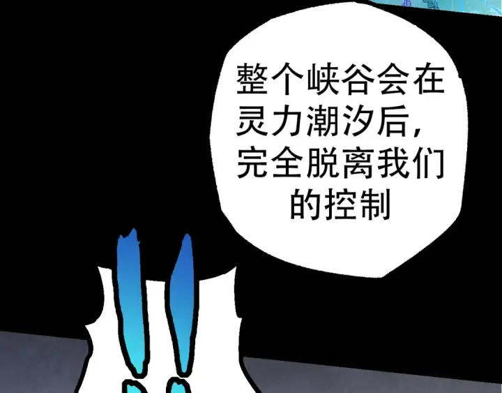 《从大树开始的进化》第49话 战争时代图119