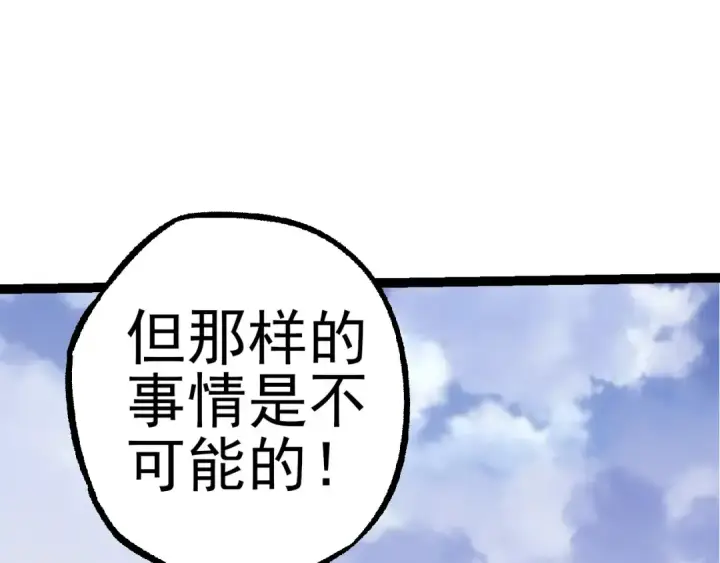 《从大树开始的进化》第50话 虞子瑜的决心，与人类决一死战图119