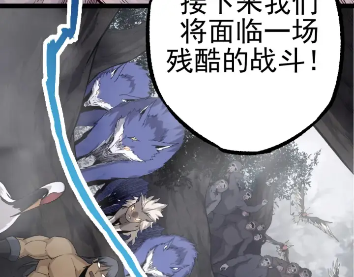 《从大树开始的进化》第50话 虞子瑜的决心，与人类决一死战图124