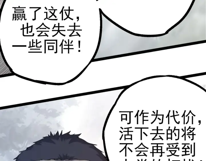 《从大树开始的进化》第50话 虞子瑜的决心，与人类决一死战图129