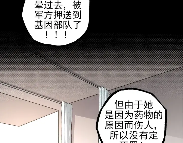 《从大树开始的进化》第50话 虞子瑜的决心，与人类决一死战图14