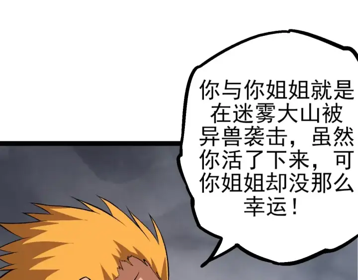 《从大树开始的进化》第50话 虞子瑜的决心，与人类决一死战图97