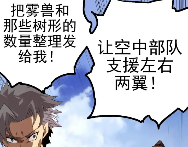 《从大树开始的进化》第51话 战争……开始了！图110