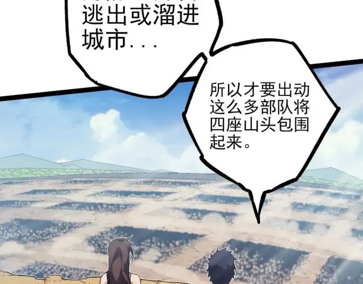 《从大树开始的进化》第51话 战争……开始了！图13
