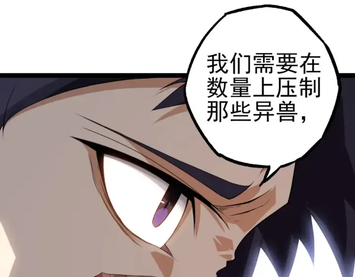 《从大树开始的进化》第51话 战争……开始了！图25
