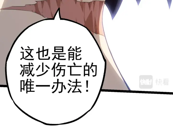 《从大树开始的进化》第51话 战争……开始了！图26