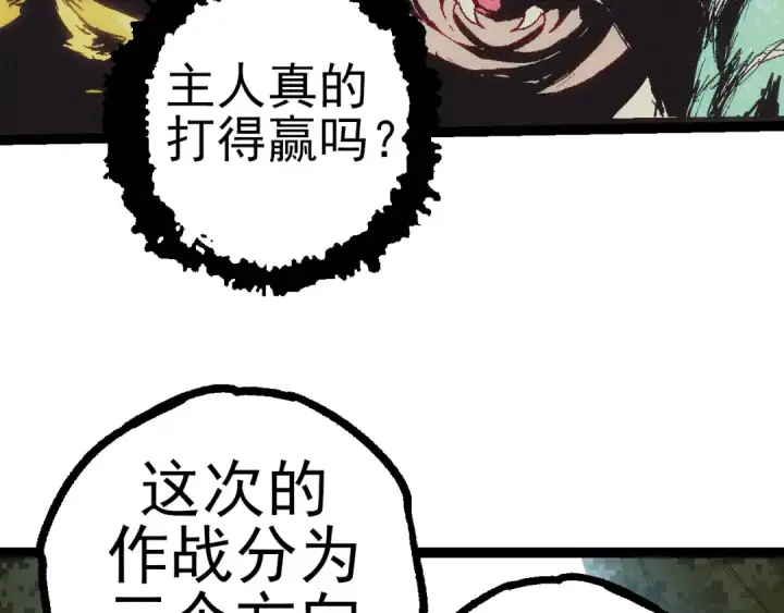 《从大树开始的进化》第51话 战争……开始了！图31
