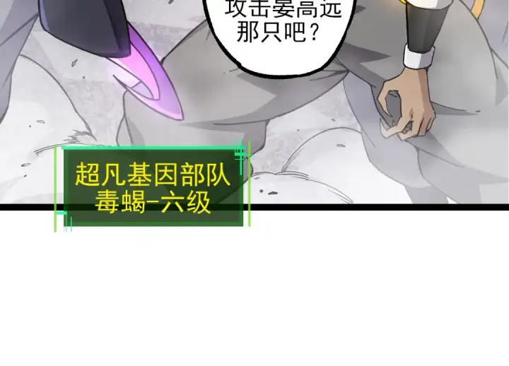 《从大树开始的进化》第52话 战争……开始了！图124