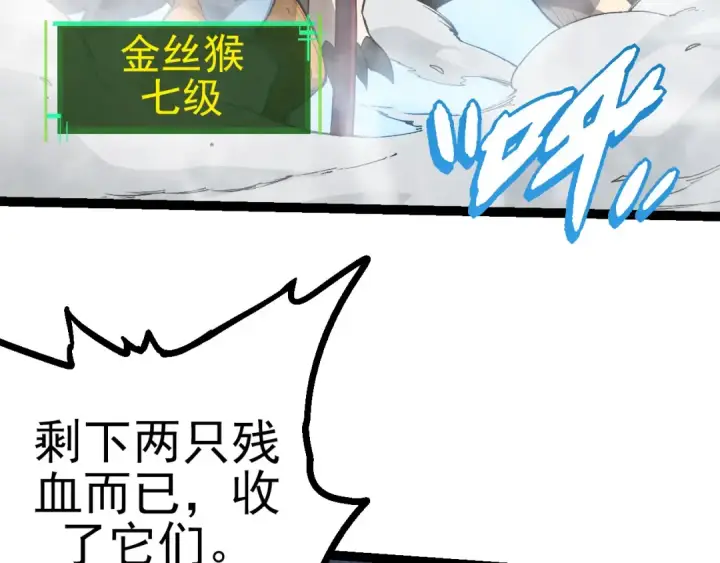 《从大树开始的进化》第52话 战争……开始了！图127