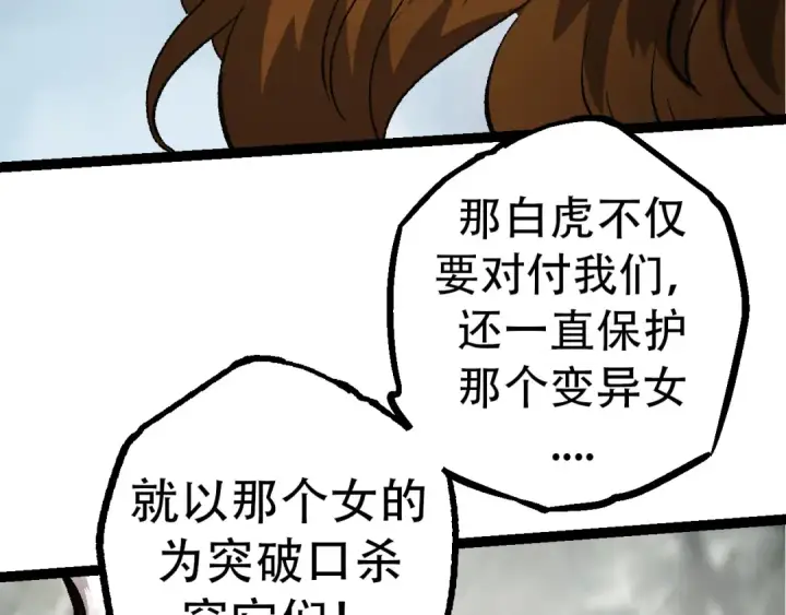 《从大树开始的进化》第53话 蝗虫淹没，无力阻挡图102