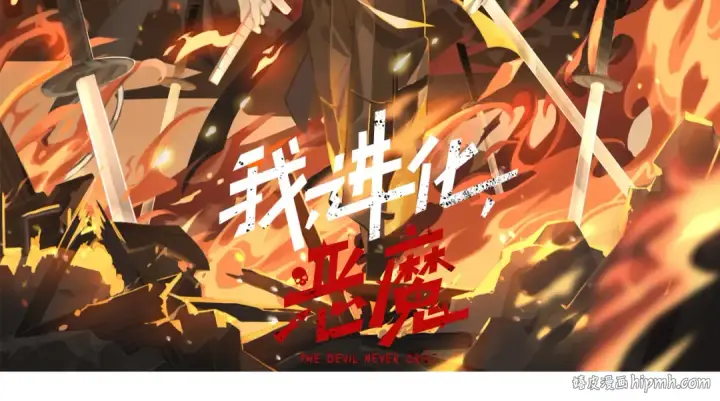 《从大树开始的进化》第53话 蝗虫淹没，无力阻挡图147