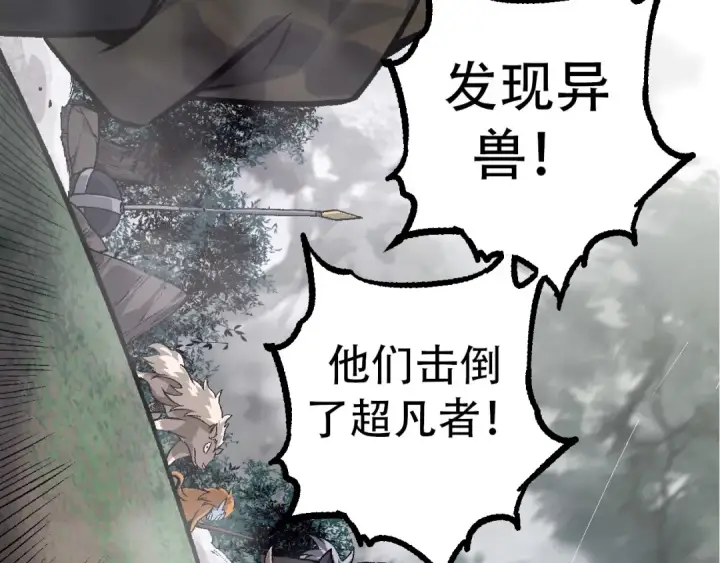 《从大树开始的进化》第53话 蝗虫淹没，无力阻挡图20