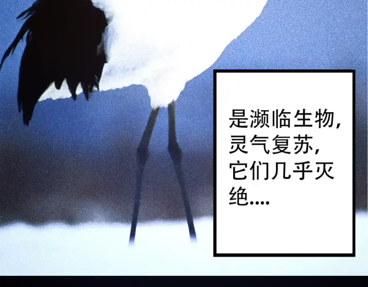 《从大树开始的进化》第54话 百兽之王的威严图106