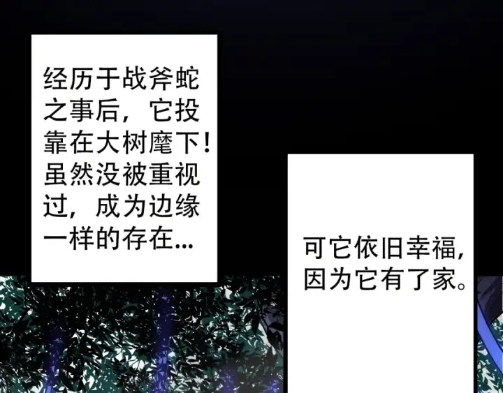 《从大树开始的进化》第54话 百兽之王的威严图107