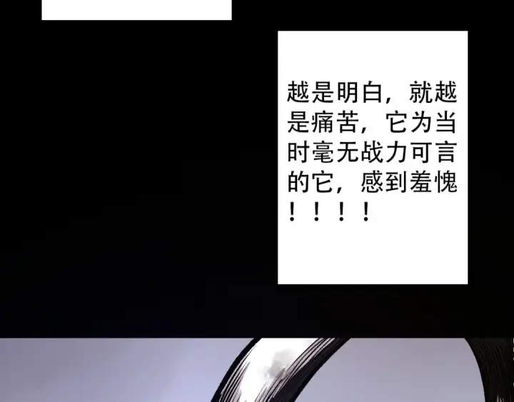 《从大树开始的进化》第54话 百兽之王的威严图110