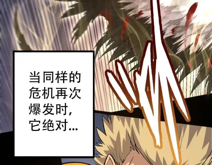 《从大树开始的进化》第54话 百兽之王的威严图113