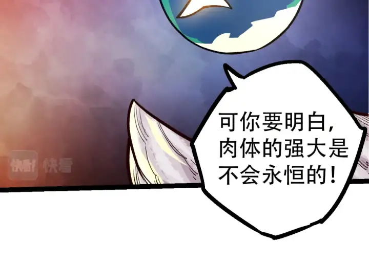 《从大树开始的进化》第54话 百兽之王的威严图134