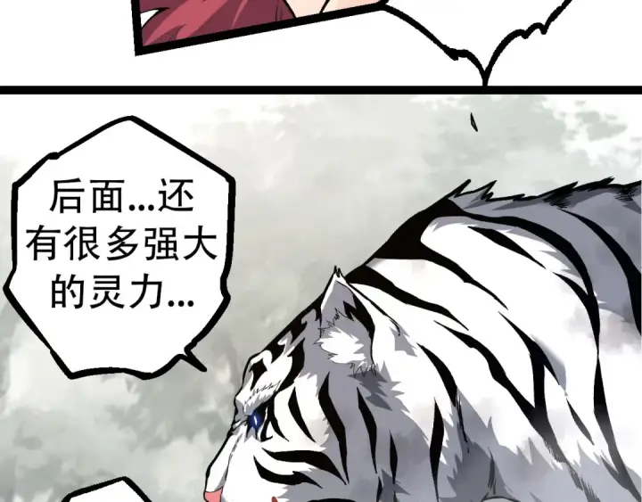 《从大树开始的进化》第54话 百兽之王的威严图58