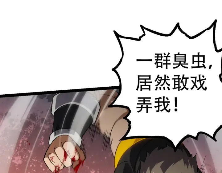 《从大树开始的进化》第55话 绝望！复仇！图95