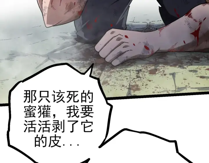《从大树开始的进化》第56话 绝望的逆境爆发图33