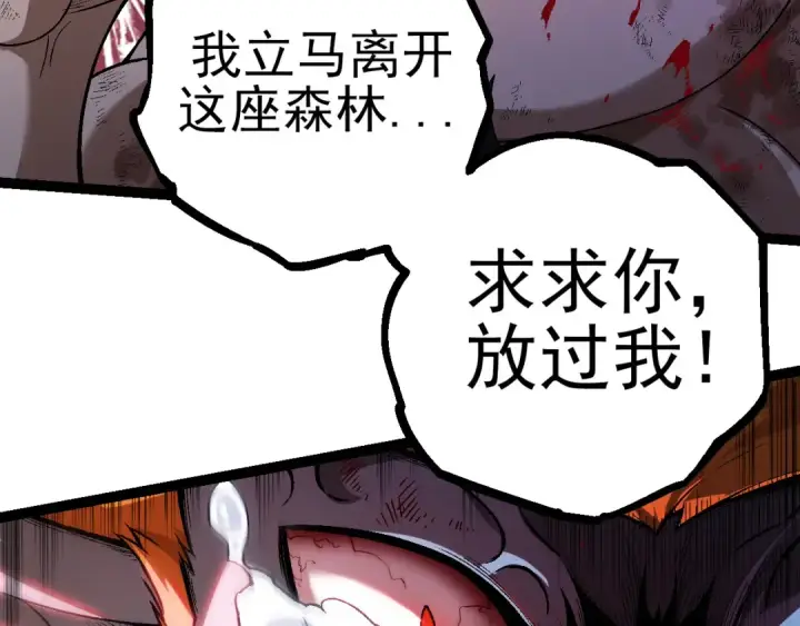 《从大树开始的进化》第56话 绝望的逆境爆发图41