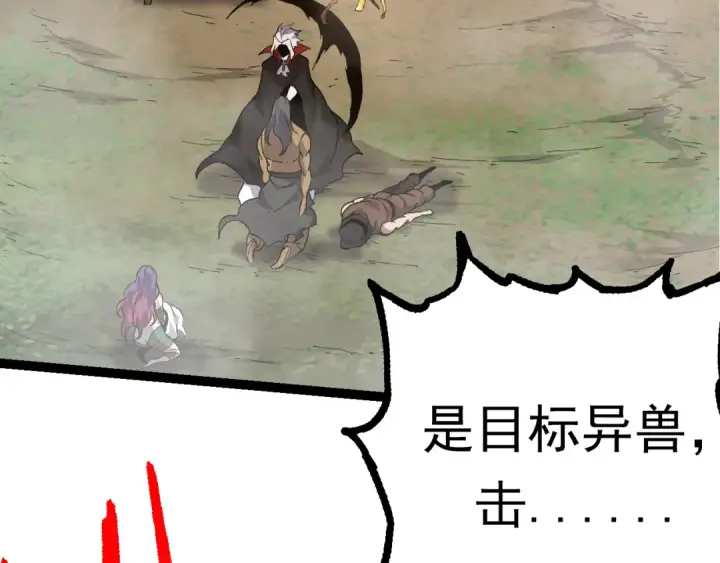 《从大树开始的进化》第57话 强敌，超凡一阶图119