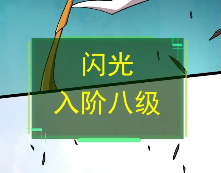 《从大树开始的进化》第57话 强敌，超凡一阶图157