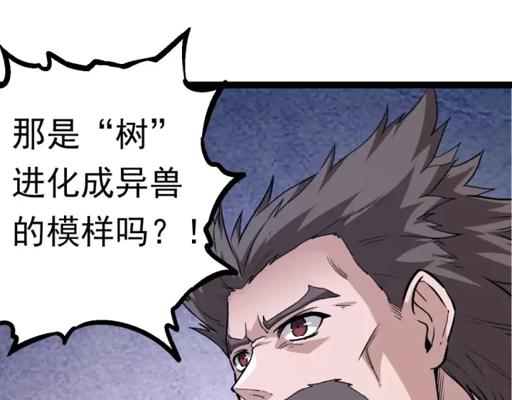 《从大树开始的进化》第57话 强敌，超凡一阶图25