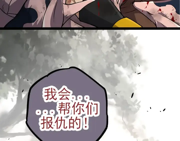 《从大树开始的进化》第59话 挑战命运的力量图107
