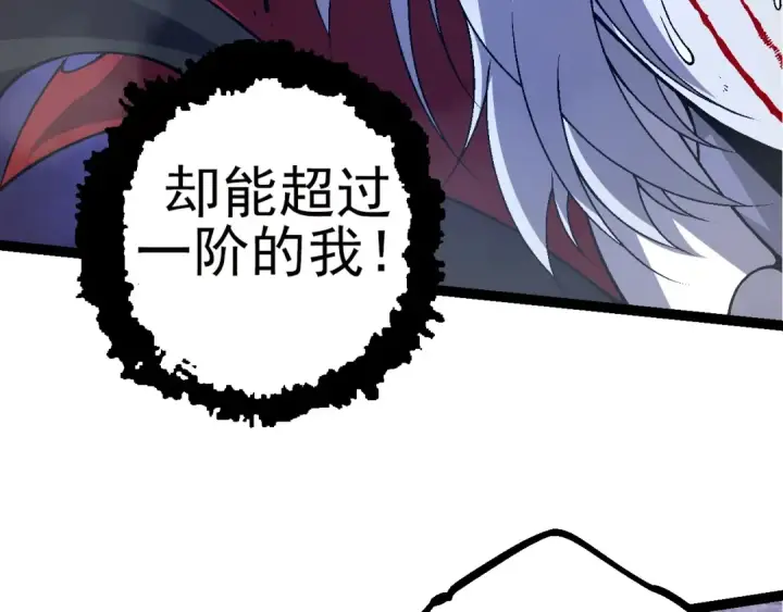 《从大树开始的进化》第59话 挑战命运的力量图129