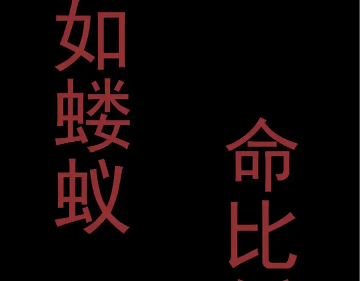《从大树开始的进化》第59话 挑战命运的力量图13