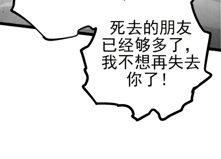 《从大树开始的进化》第59话 挑战命运的力量图44