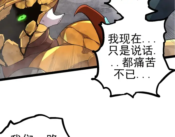 《从大树开始的进化》第59话 挑战命运的力量图52