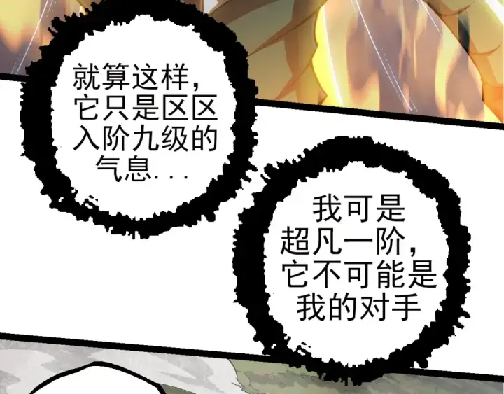 《从大树开始的进化》第59话 挑战命运的力量图87