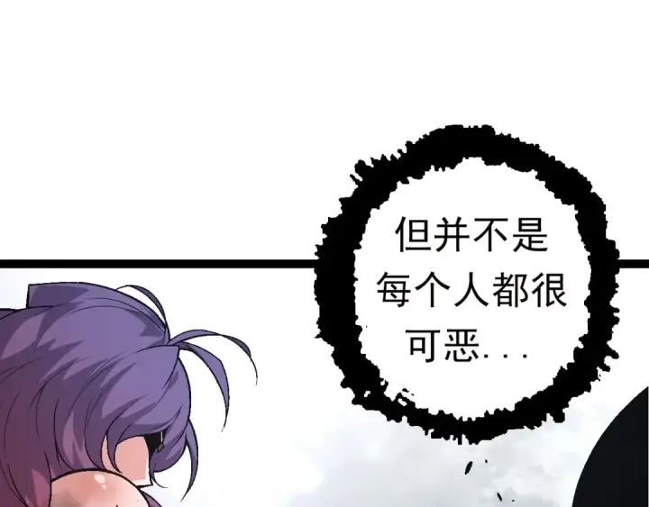 《从大树开始的进化》第60话 你们！不可原谅图135