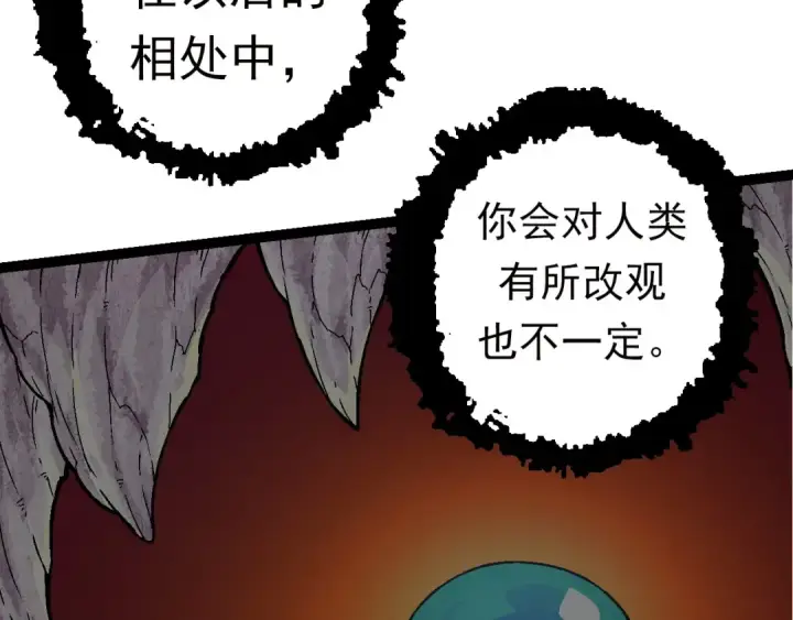 《从大树开始的进化》第60话 你们！不可原谅图137