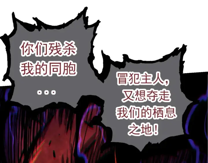 《从大树开始的进化》第60话 你们！不可原谅图145