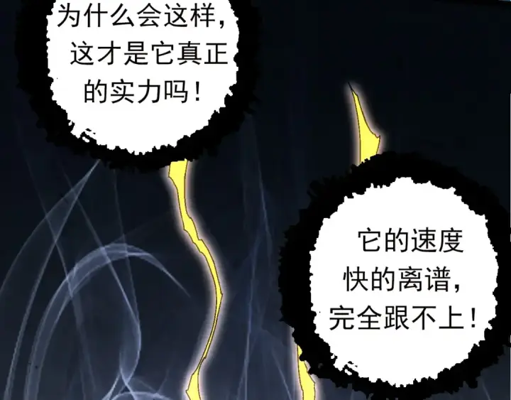 《从大树开始的进化》第60话 你们！不可原谅图92