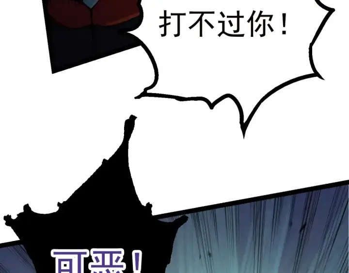《从大树开始的进化》第60话 你们！不可原谅图99