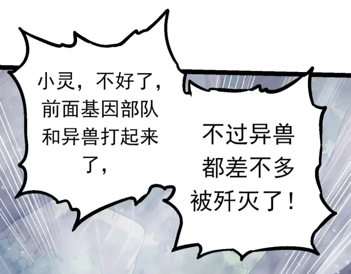 《从大树开始的进化》第61话 颜冷菱！死！图49