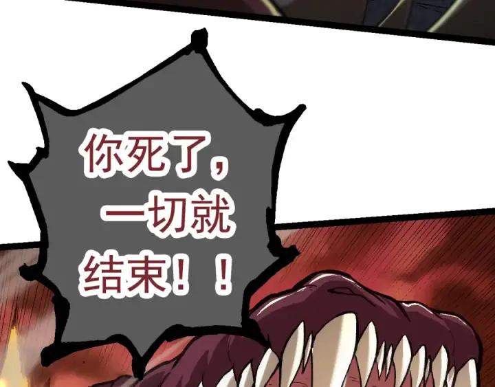 《从大树开始的进化》第62话 巨鳄的压迫感图142