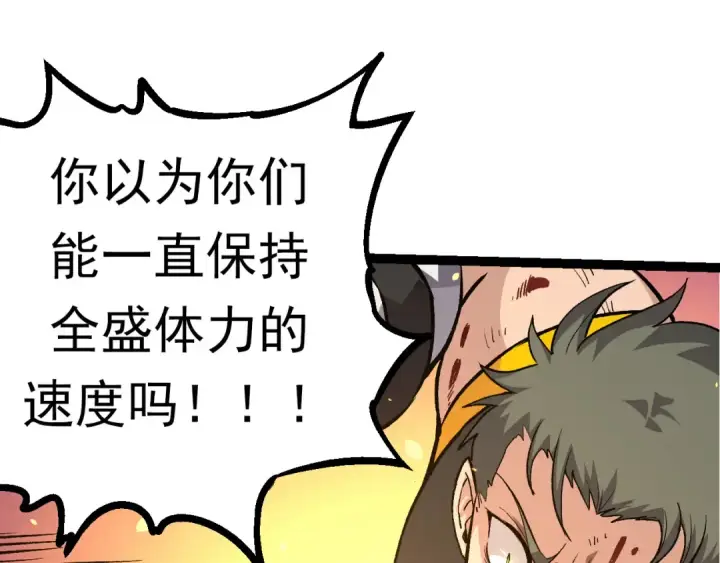 《从大树开始的进化》第62话 巨鳄的压迫感图50