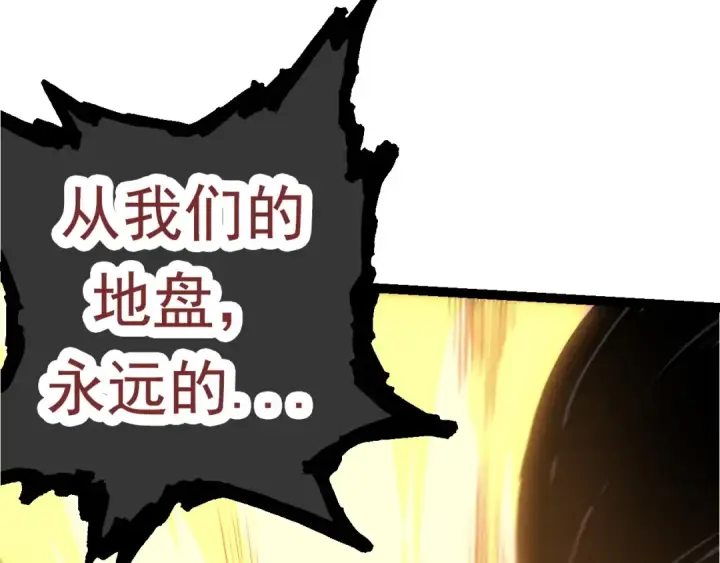 《从大树开始的进化》第67话 从我们的地盘滚出去图145