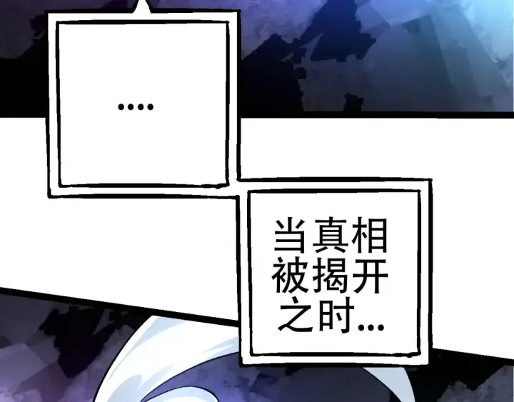 《从大树开始的进化》第68话 成为神的使命图121