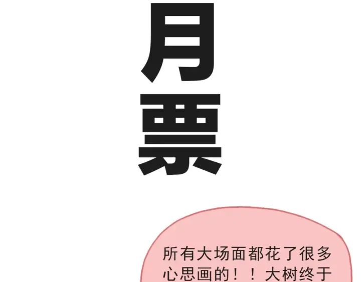 《从大树开始的进化》第68话 成为神的使命图166