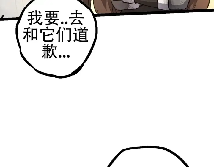 《从大树开始的进化》第68话 成为神的使命图50
