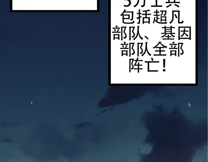 《从大树开始的进化》第68话 成为神的使命图61