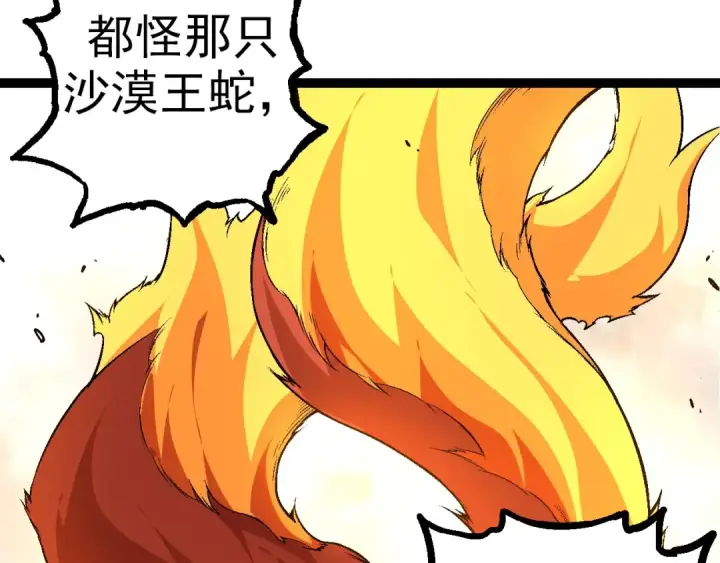 《从大树开始的进化》第69话 都回来了图153